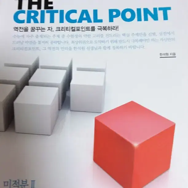 한석원T, 김경한T,  마플교과서 수2