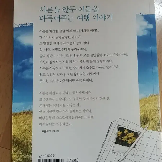 서른이 되기 전에 가봐야 할 여행지 28