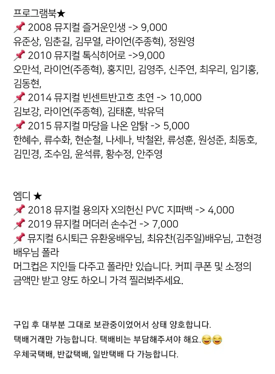 뮤지컬 프로그램북 및 엠디