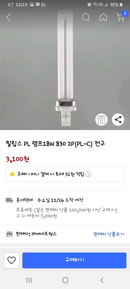 필립스 전구 9개