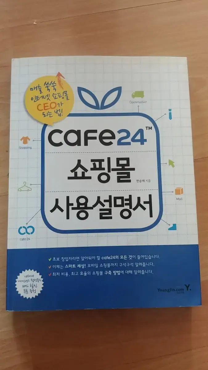 cafe24  쇼핑몰 사용설명서