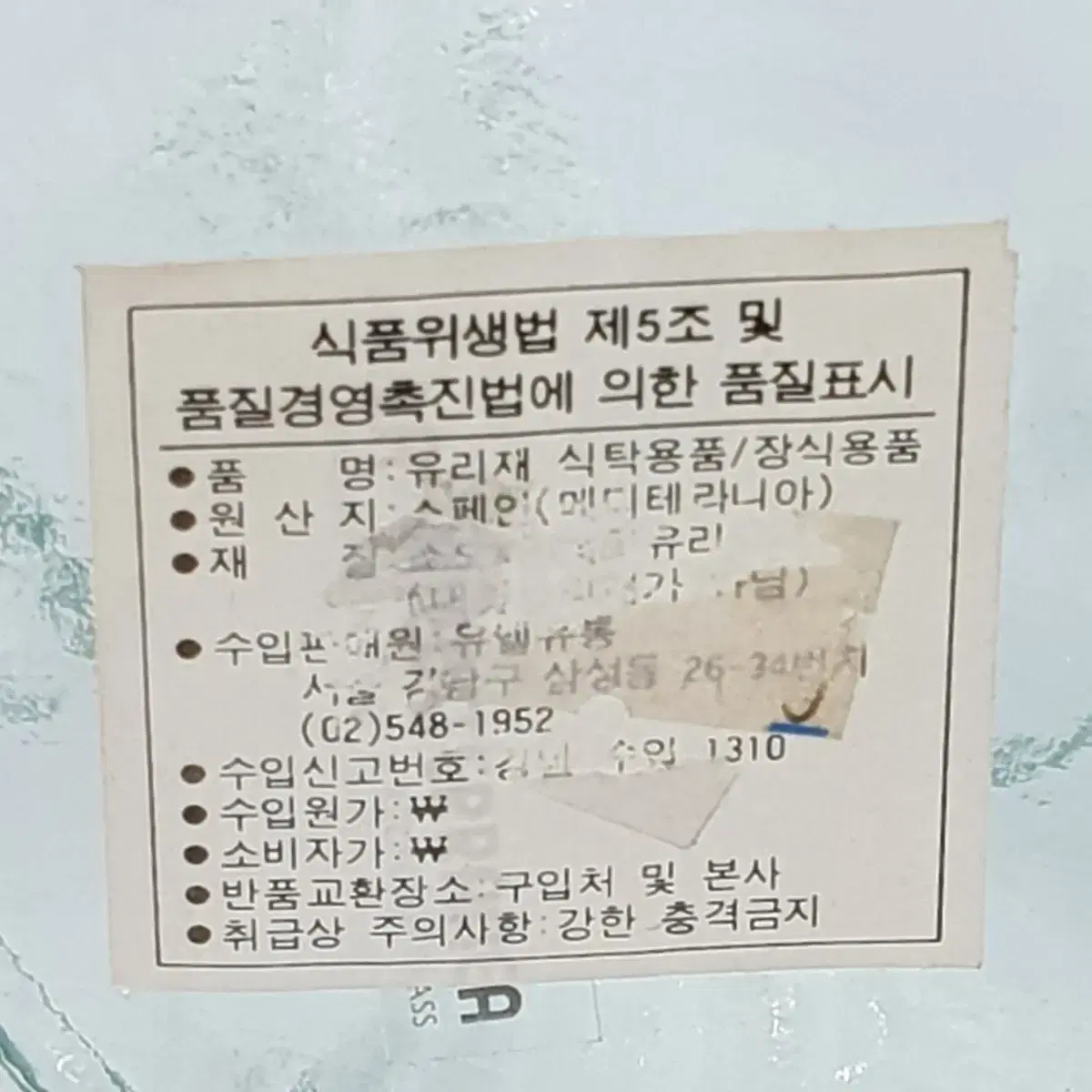 새상품 1990년대 빈티지 스페인 핸드메이드 조개문양 크리스마스 유리병