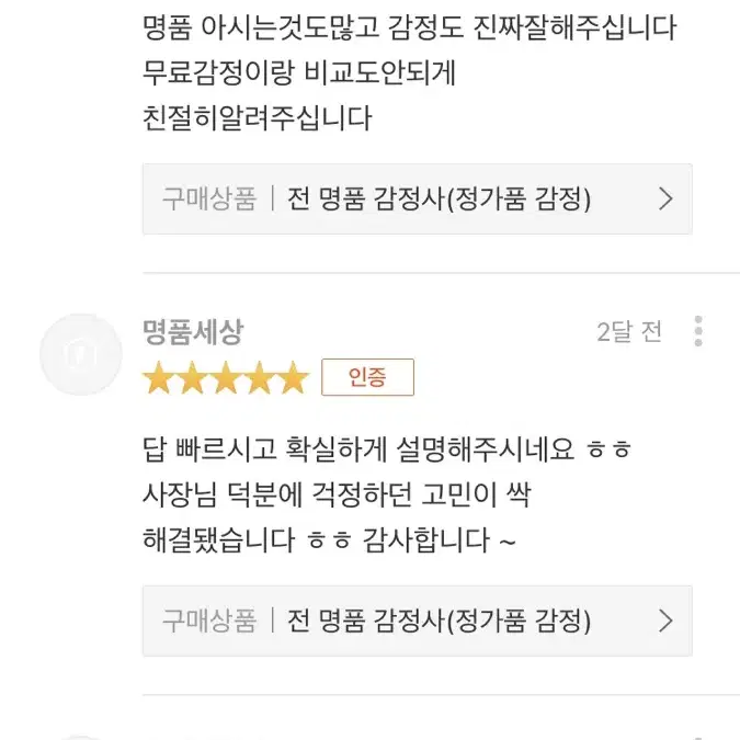 (후기왕)전 정가품 감정사(정가품 감정)