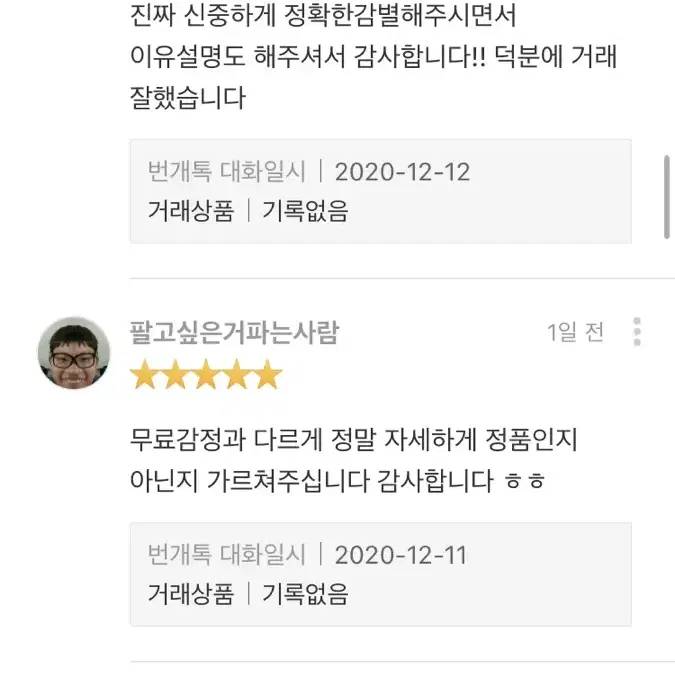 (후기왕)전 정가품 감정사(정가품 감정)