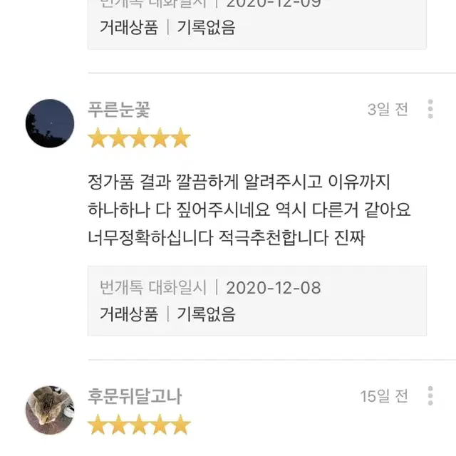 (후기왕)전 정가품 감정사(정가품 감정)