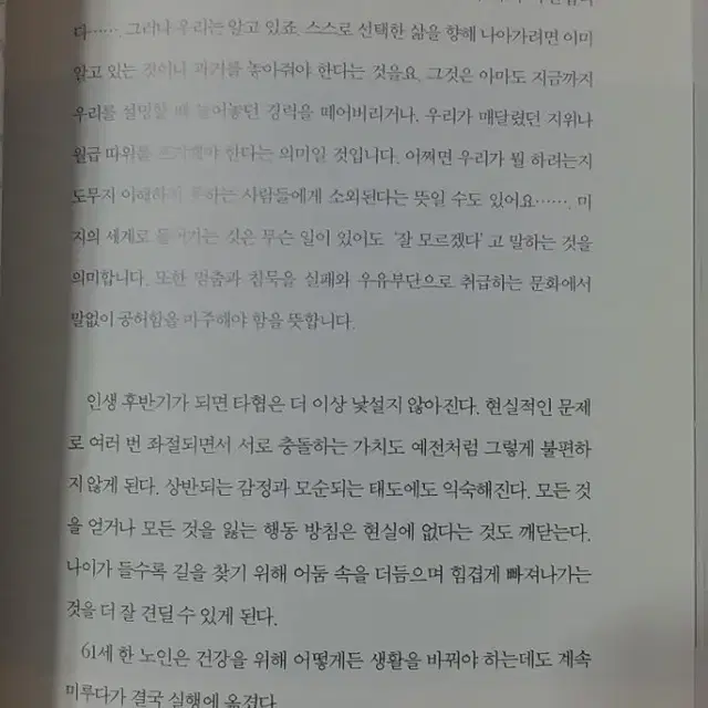 살아가는 동안 나를 기다리는 것들