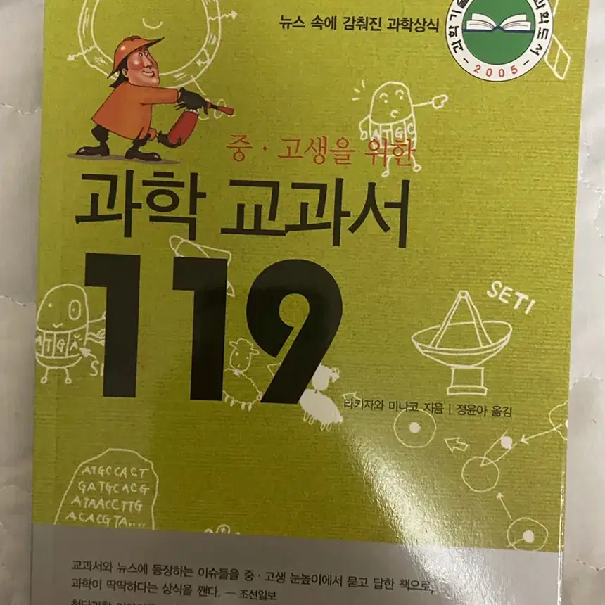 중고생을 위한 과학 교과서 119