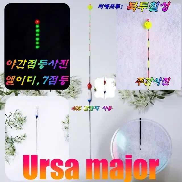 피에프투 : 북두칠성 (Ursa major)