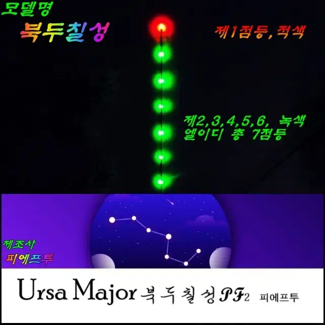 피에프투 : 북두칠성 (Ursa major)