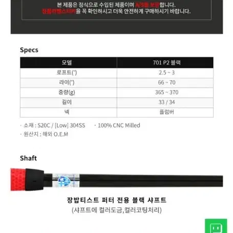 한정판 장밥티스트 701 P2 블랙 색상 일자형 퍼터//캐디백,아이언세트