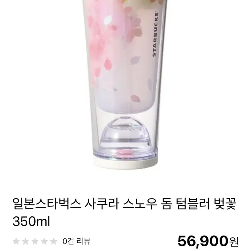 일본스타벅스 사쿠라 스노우 돔 벚꽃텀블러 350ml