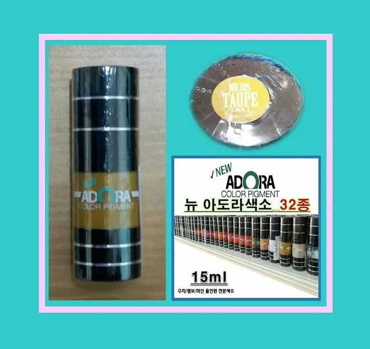 토프색소 반영구보조색소 뉴아도라색소 반영구눈썹브라운색소 15ml 토프