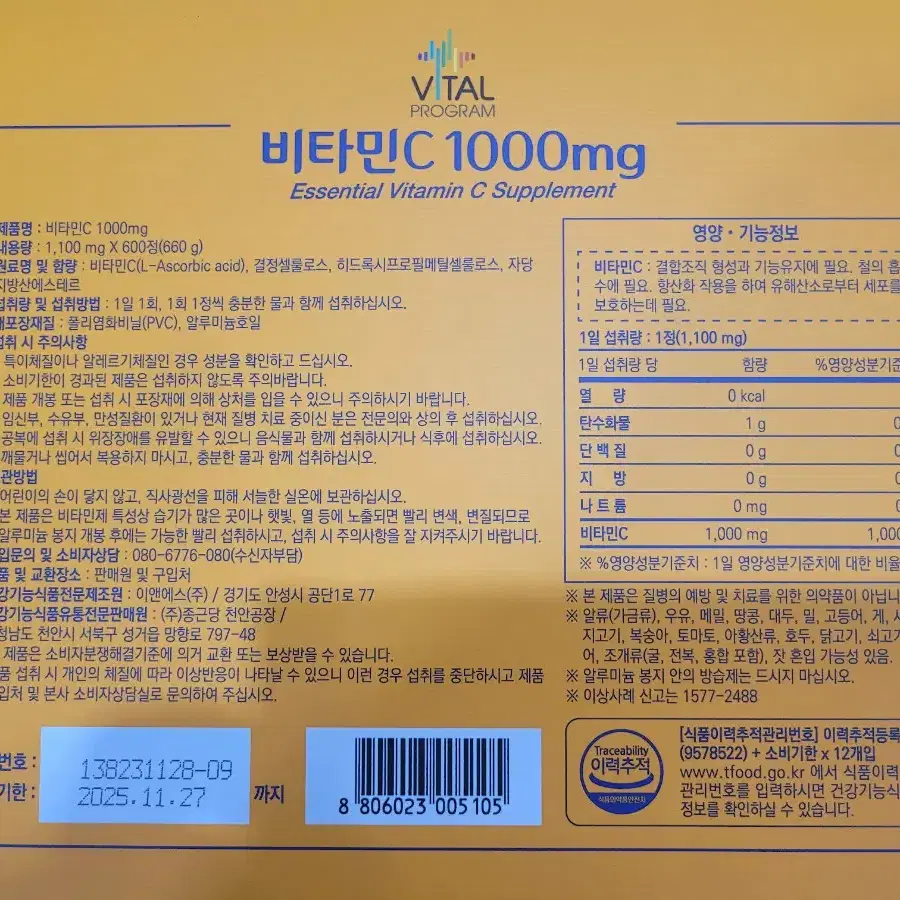 비타민씨.1000mg.200정.종근당.