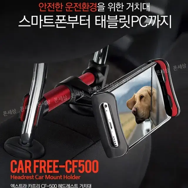 카프리헤드레스트/차량거치대/CF-500