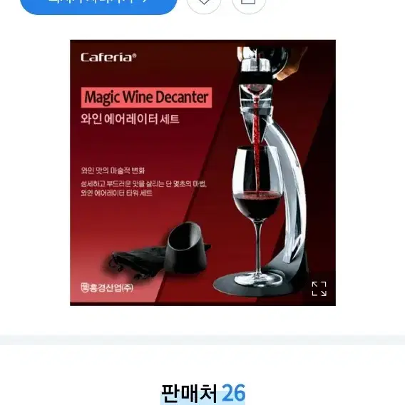 와인 에어레이터 세트 가격내림