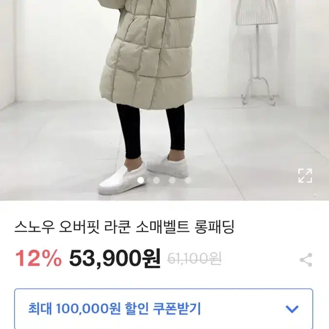 소매 벨트 롱패딩