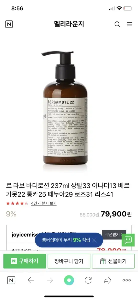 1/4사용) 르라보 바디로션 237ml 베르가못22