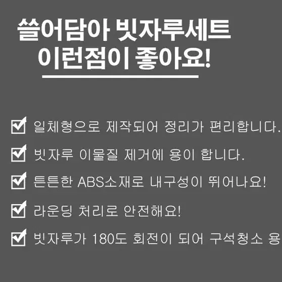 @ 빗자루 쓰레받기 청소도구 청소용품 가정용 업소용빗자루 빗자루세트 청소