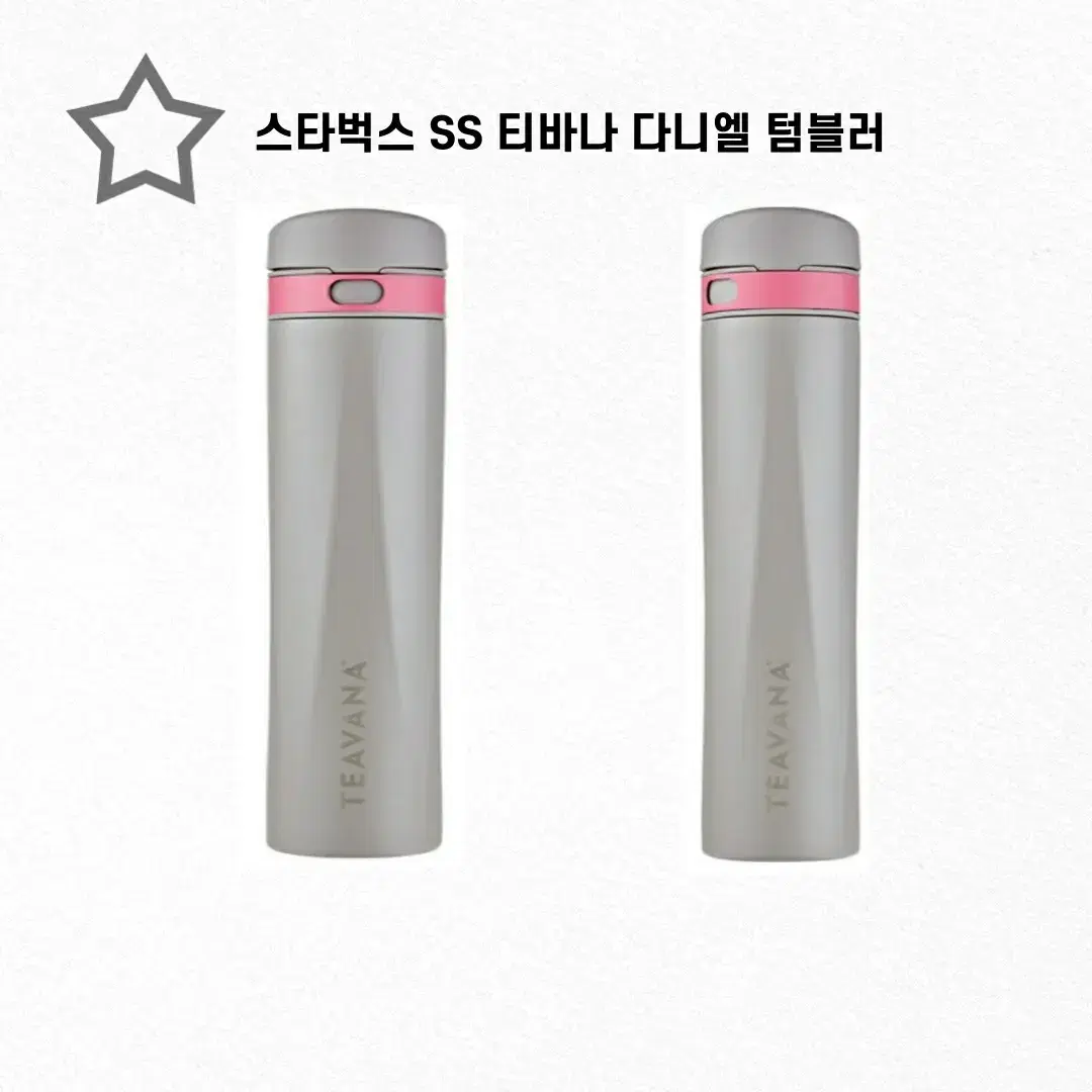 스타벅스 SS 티바나 다니엘 텀블러 | 브랜드 중고거래 플랫폼, 번개장터