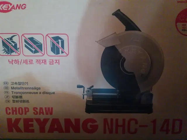 계양고속절단기 NHC-14D