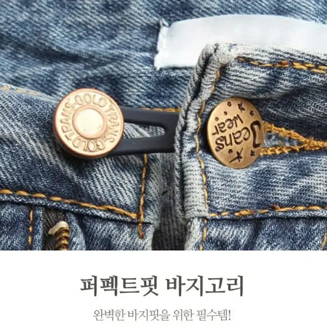 데일리 코디 바지 단추 후크고리 7개세트