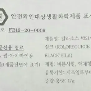 블랙실크 칼라소스 아이라인색소 눈썹색소 입술색소 칼라소스정품인증색소