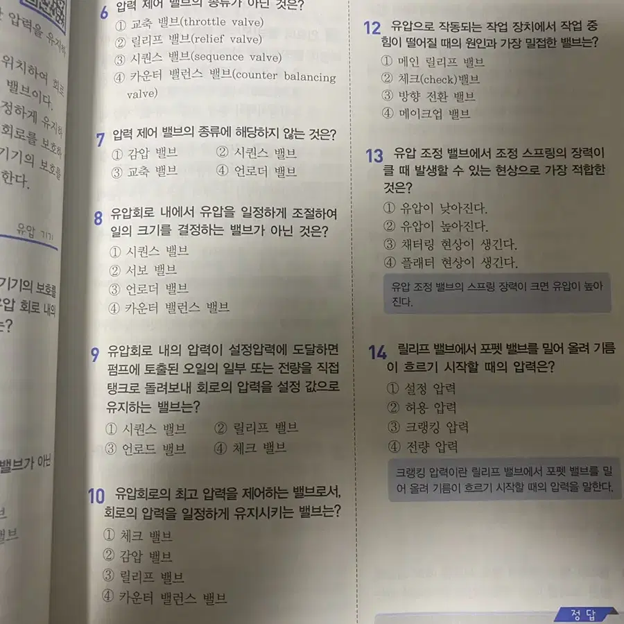 기게차 운전기능사 필기 책