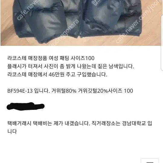 라코스테 구스 패딩