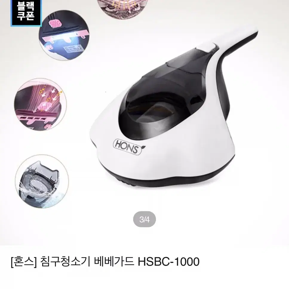 베베가드 혼스 침구청소기(hsbc-1000)