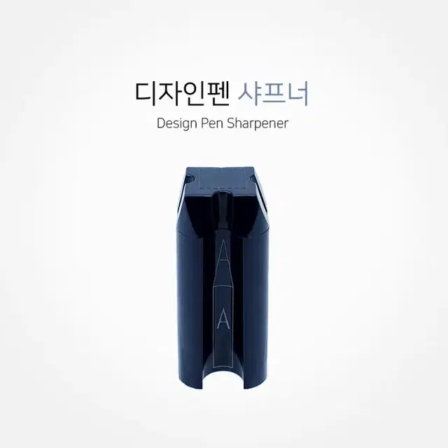 디자인펜샤프너/디자인펜/펜슬샤프너_4BAY/반영구디자인펜/펜슬깍기/디지인