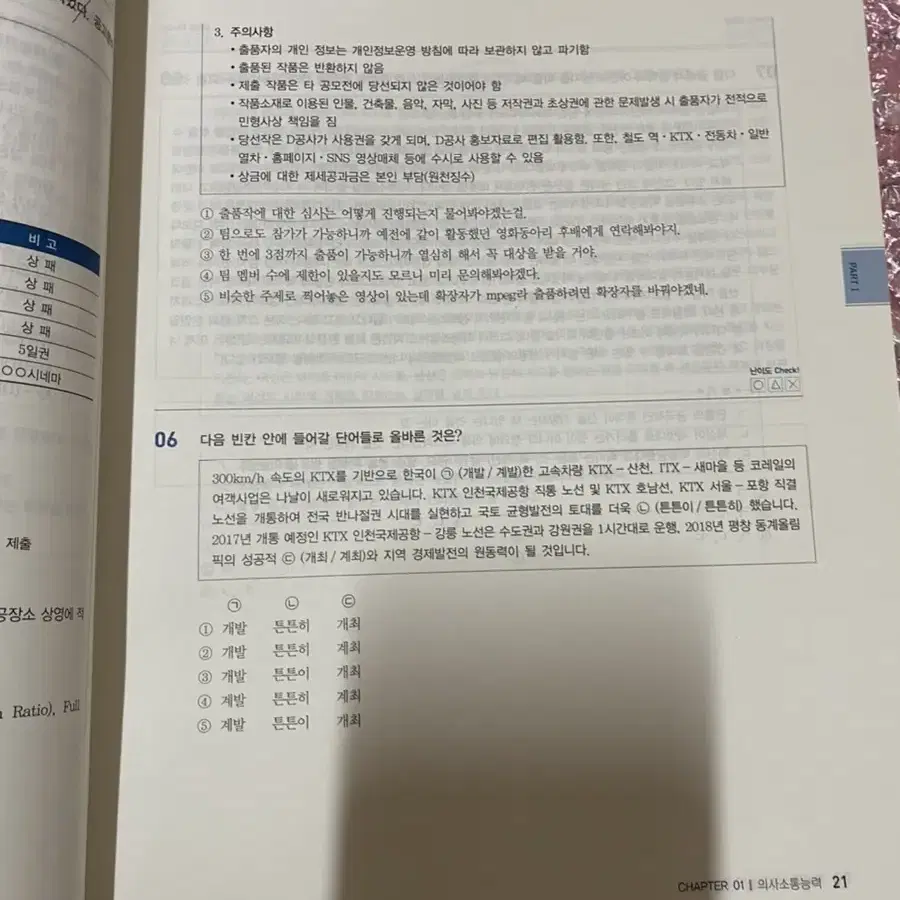 시대고시 지난방 ncs 팝니다