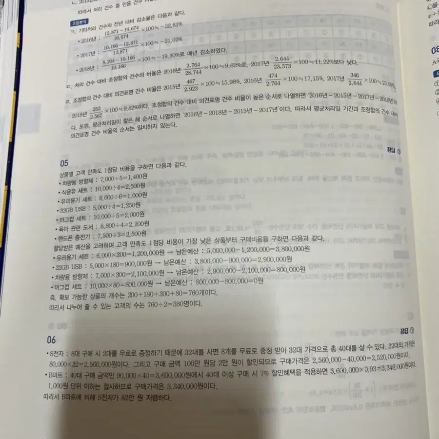 시대고시 지난방 ncs 팝니다