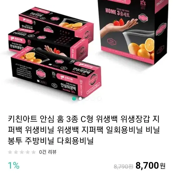 키친아트 3종 비닐 팩