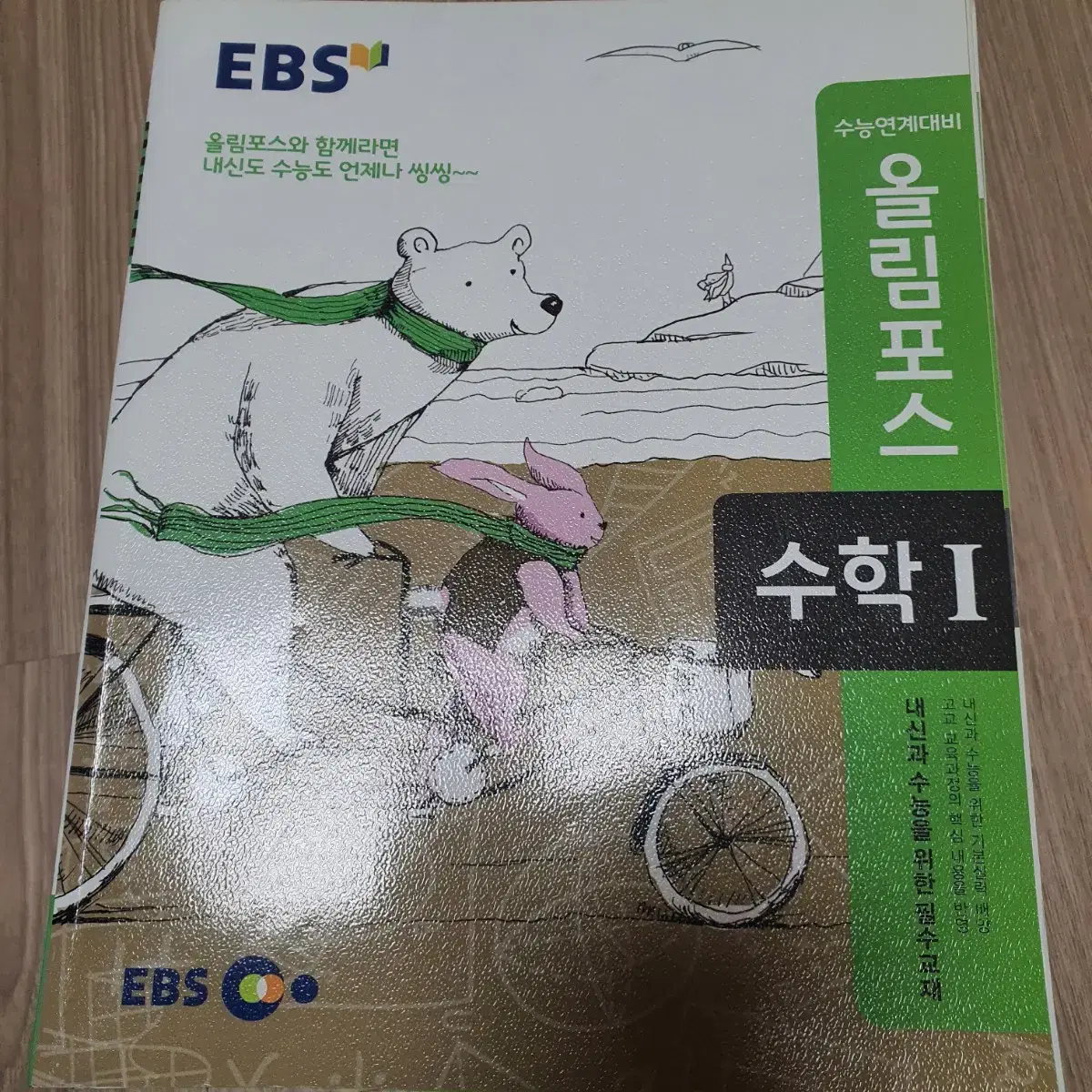 EBS 올림포스 수학1