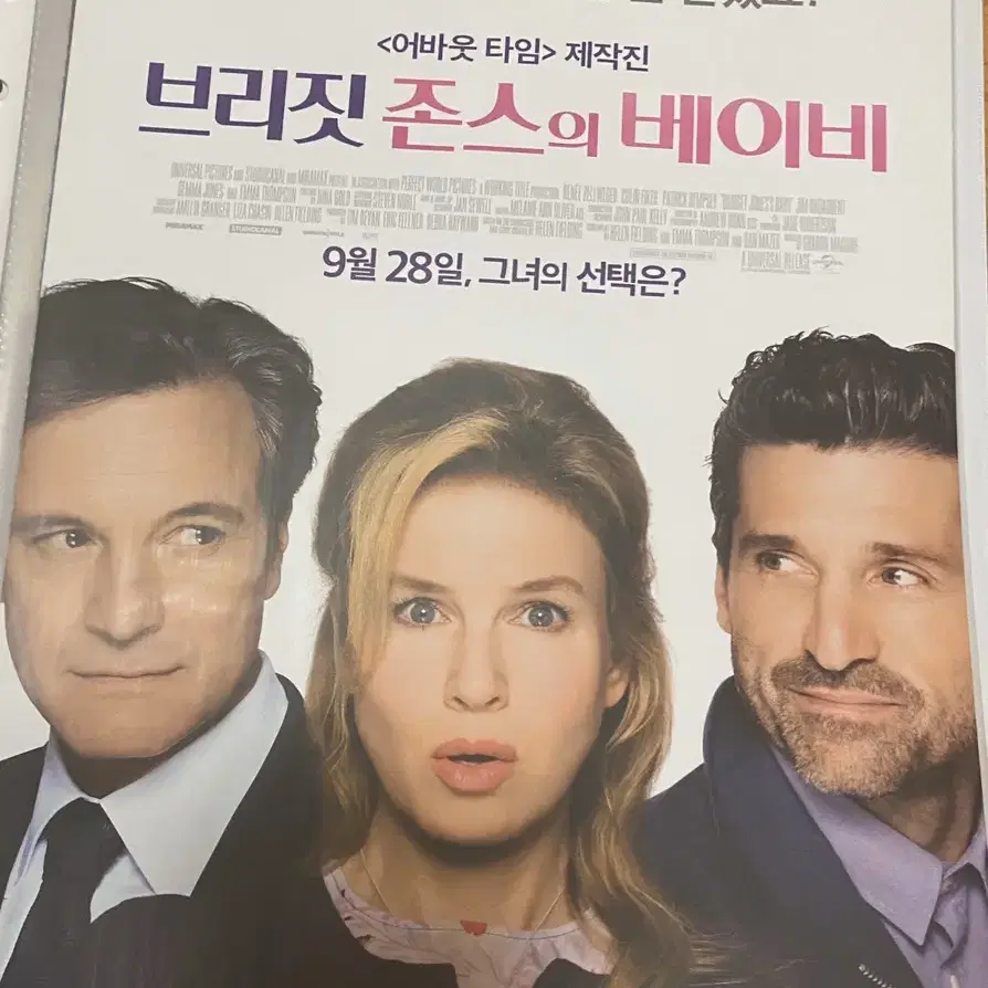 영화 브리짓 존스의 베이비 팜플렛