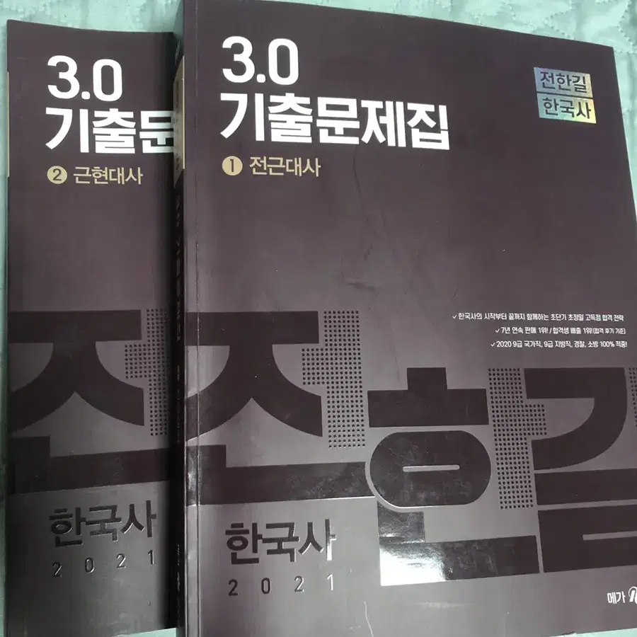 전한길 일행직 3.0 기출문제집