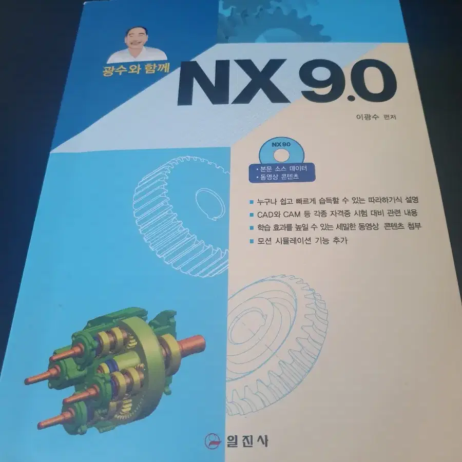 nx9.0 캐드 캠 교재