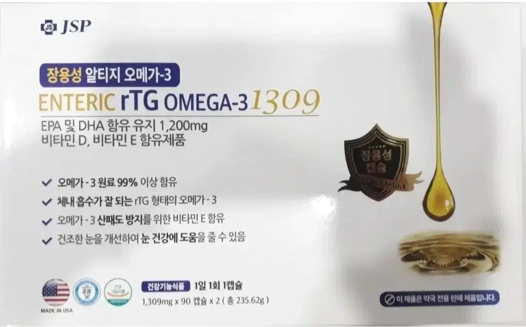 초임계저온추출.장용성알티지오메가3.1350mg6개월분.180캅셀.개별포장