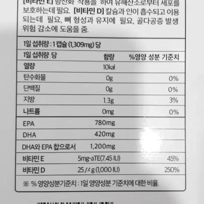 초임계저온추출.장용성알티지오메가3.1350mg6개월분.180캅셀.개별포장