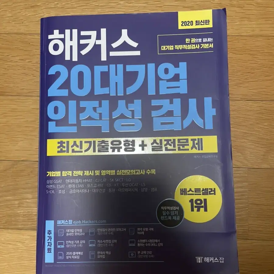 건설안전기사 필기, 해커스 인적성 GSAT, 코레일, 농어촌공사,국민은행