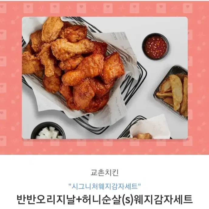 교촌치킨 기프티콘 판매