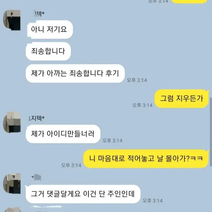 903마우스 후기 사과 제대로 하세요