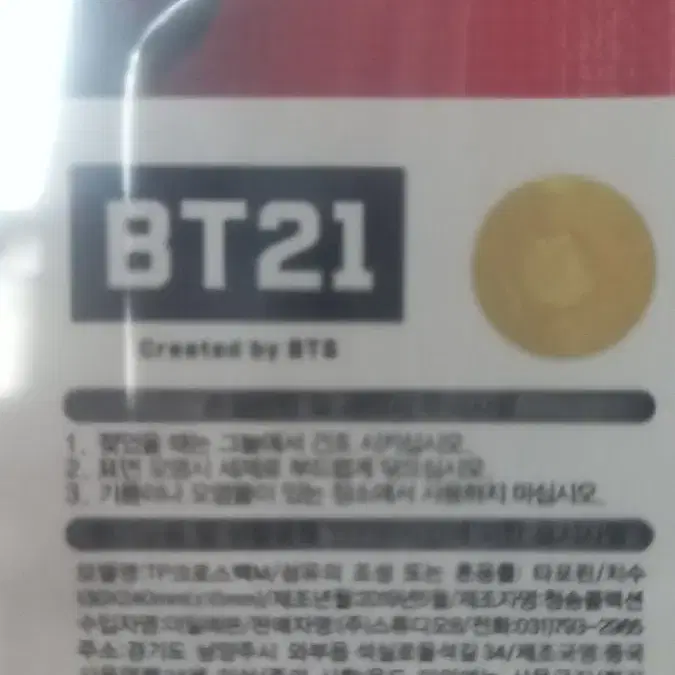 정품BT21) BT21 TP크로스백 M사이즈 미개봉