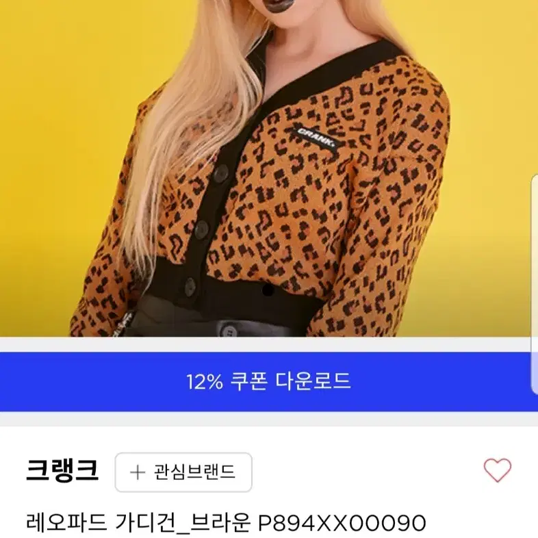 크랭크 레오파드 가디건 브라운 팔아요