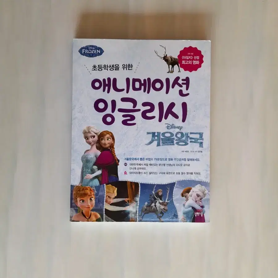 초등학생을 위한 애니메이션 잉글리시 겨울왕국1