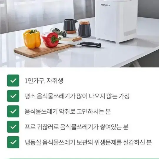 음식물쓰레기냉장고