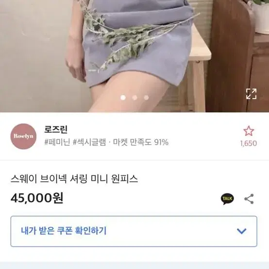 로즈린 스웨이드 브이넥 셔링 미니 원피스 소라 새상품 연말원피스 파티룩