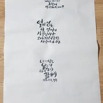 캘리그라피 힘이나는 위로 명언글귀 붓글씨 | 브랜드 중고거래 플랫폼, 번개장터