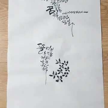 캘리그라피 힘이나는 위로 명언글귀 붓글씨 | 브랜드 중고거래 플랫폼, 번개장터