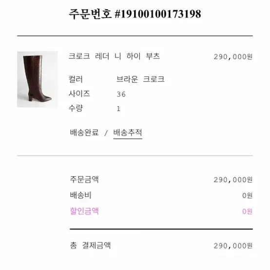 앤아더스토리즈(&otherstories) 니하이부츠 36사이즈 판매해요